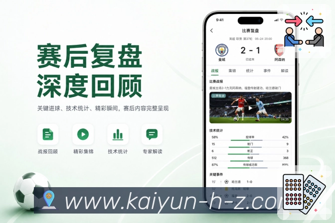 下载App手机赛事入口